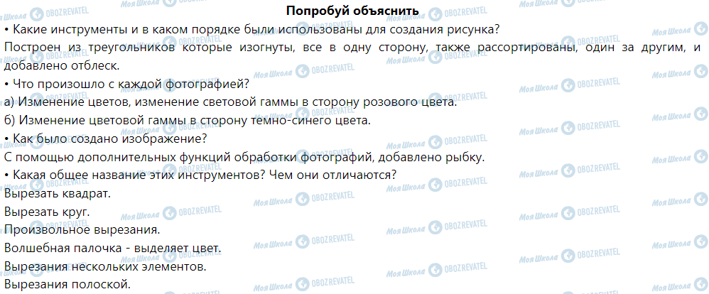 ГДЗ Інформатика 6 клас сторінка Попробуй объяснить