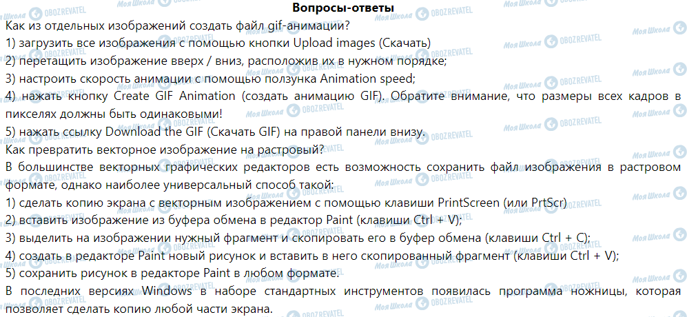 ГДЗ Інформатика 6 клас сторінка Вопросы-ответы