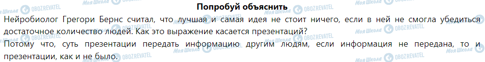 ГДЗ Информатика 6 класс страница Попробуй объяснить