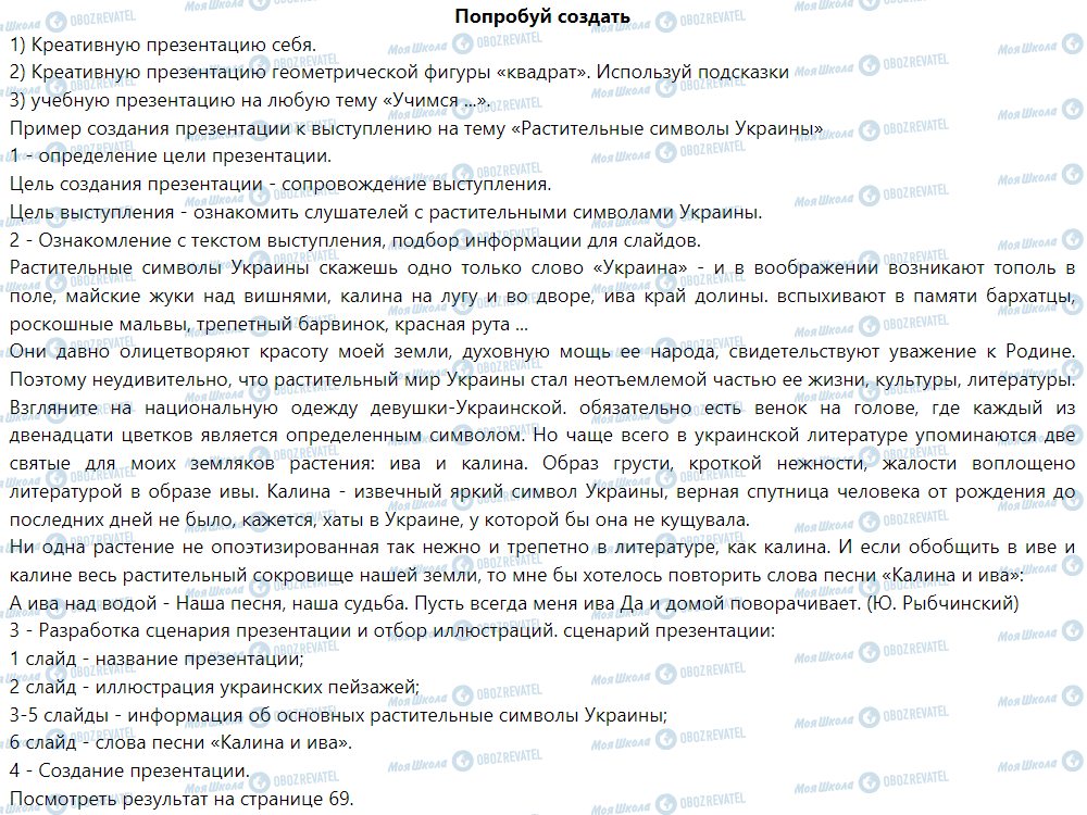 ГДЗ Інформатика 6 клас сторінка Попробуй создать