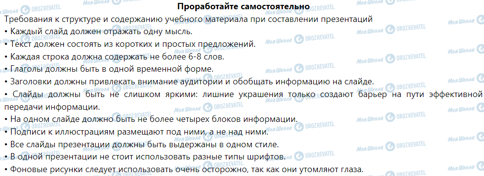 ГДЗ Інформатика 6 клас сторінка Проработайте самостоятельно