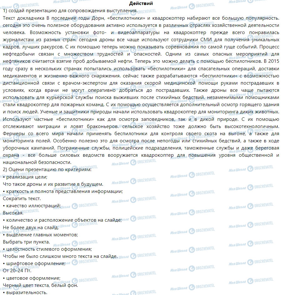 ГДЗ Інформатика 6 клас сторінка Действий