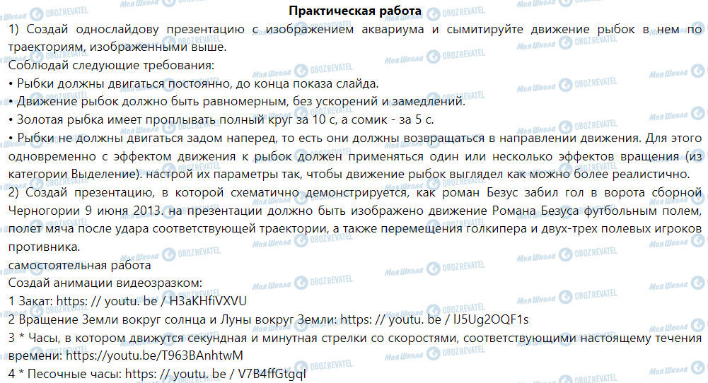 ГДЗ Інформатика 6 клас сторінка Практическая работа