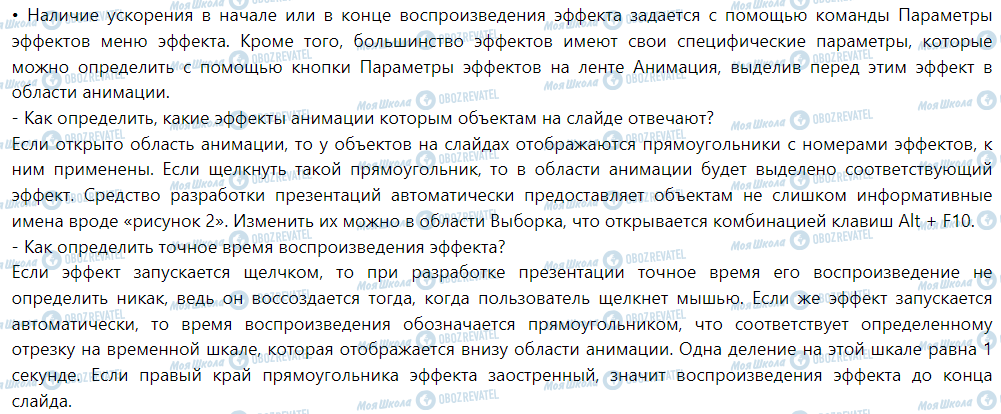 ГДЗ Інформатика 6 клас сторінка Вопросы-ответы