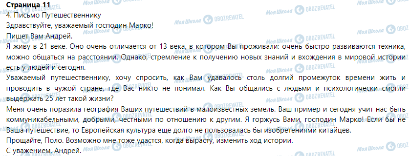 ГДЗ Географія 6 клас сторінка Ответы к страницам 11 - 15