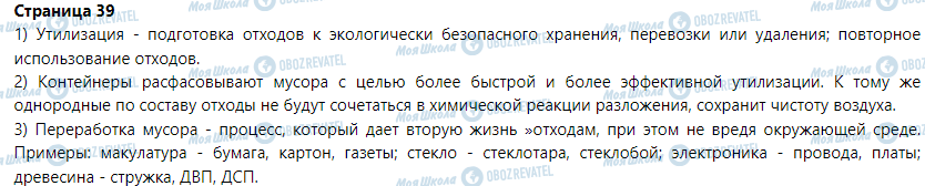 ГДЗ География 6 класс страница Ответы к страницам 36 - 39