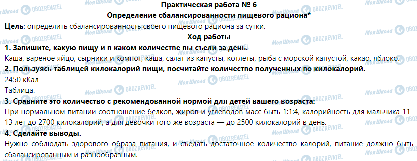 ГДЗ Основы здоровья 6 класс страница Практическая работа 6