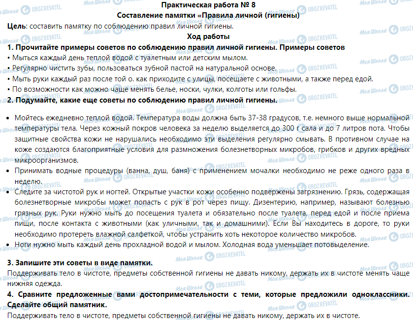 ГДЗ Основи здоров'я 6 клас сторінка Практическая работа 8