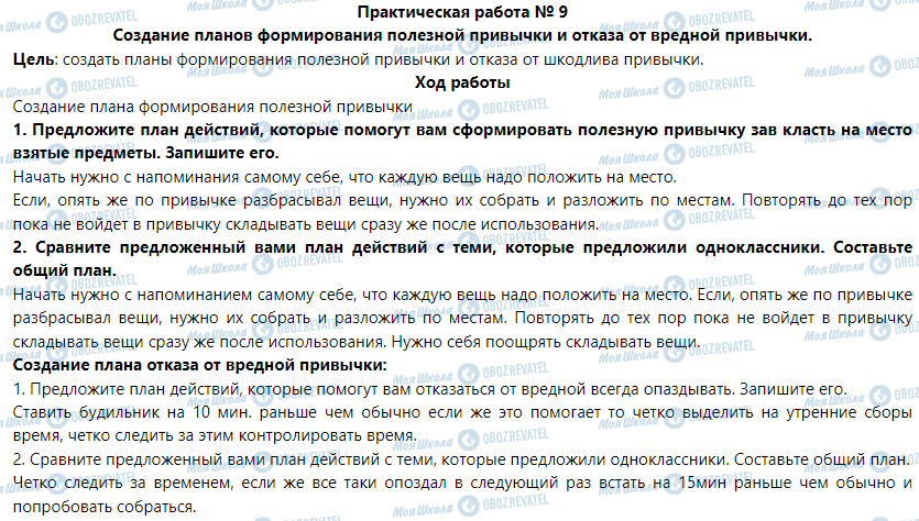 ГДЗ Основи здоров'я 6 клас сторінка Практическая работа 9