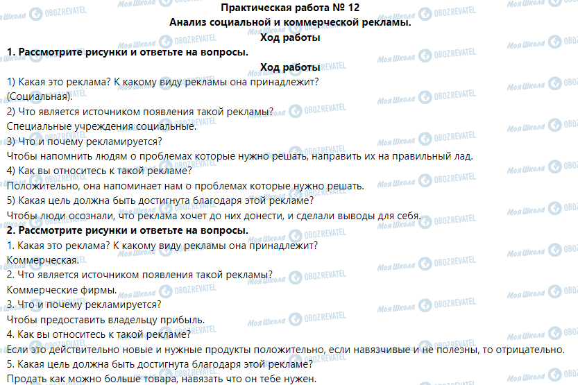 ГДЗ Основы здоровья 6 класс страница Практическая работа 12