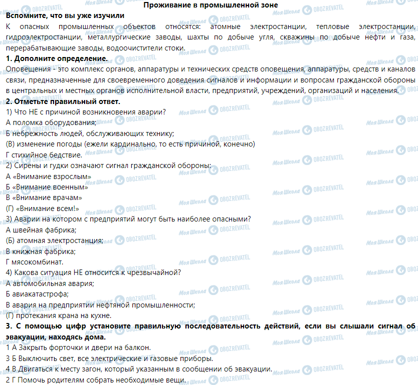 ГДЗ Основы здоровья 6 класс страница Проживание в промышленной зоне