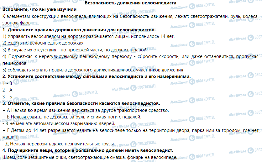 ГДЗ Основы здоровья 6 класс страница Безопасность движения велосипедиста