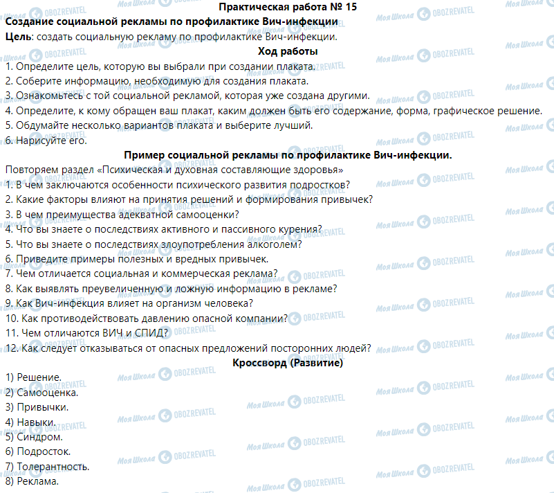 ГДЗ Основы здоровья 6 класс страница Практическая работа 15