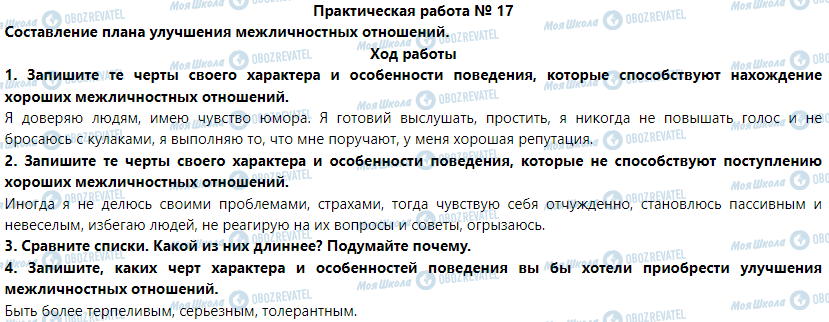ГДЗ Основы здоровья 6 класс страница Практическая работа  17