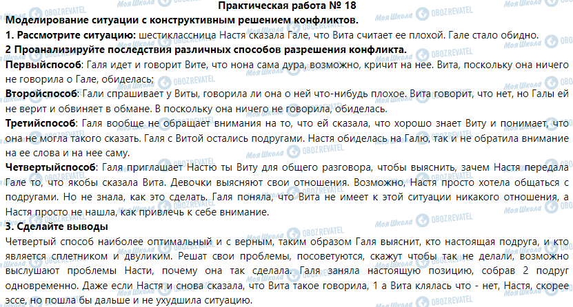 ГДЗ Основи здоров'я 6 клас сторінка Практическая работа  18