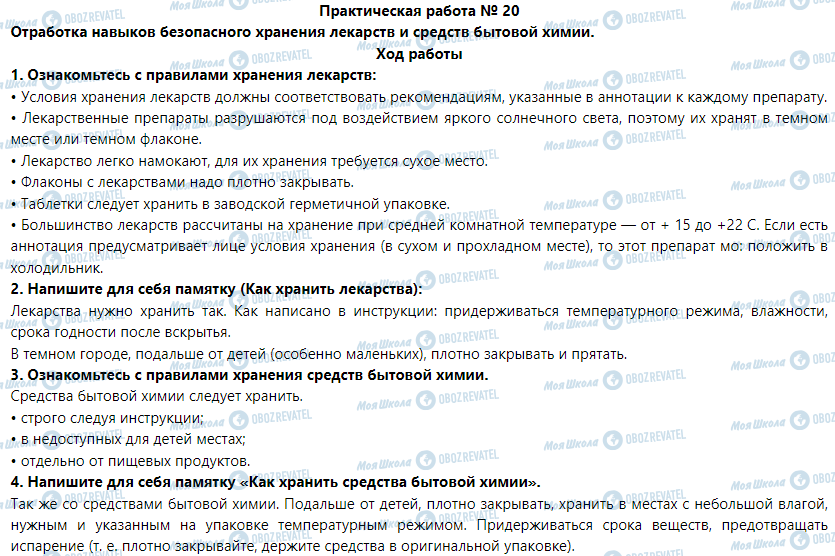 ГДЗ Основы здоровья 6 класс страница Практическая работа  20