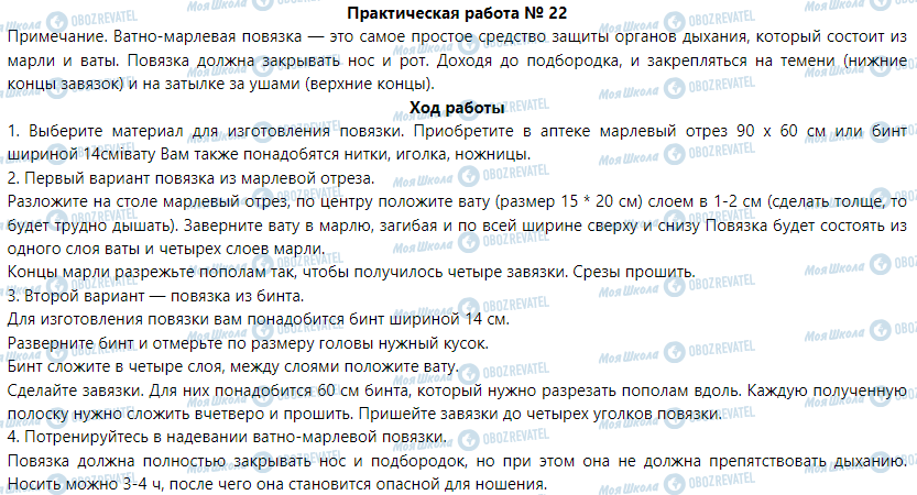 ГДЗ Основы здоровья 6 класс страница Практическая работа  22
