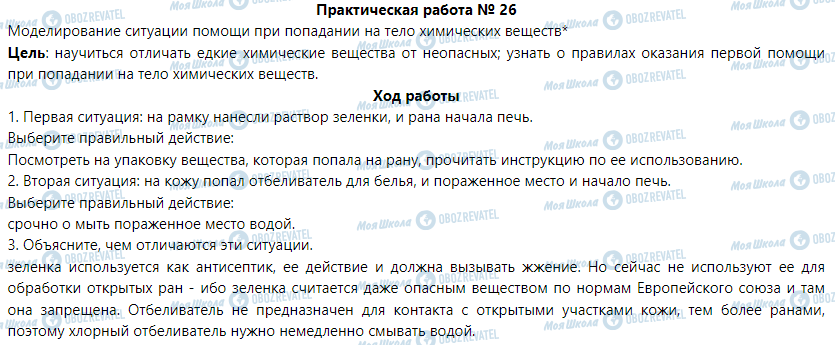 ГДЗ Основы здоровья 6 класс страница Практическая работа  26