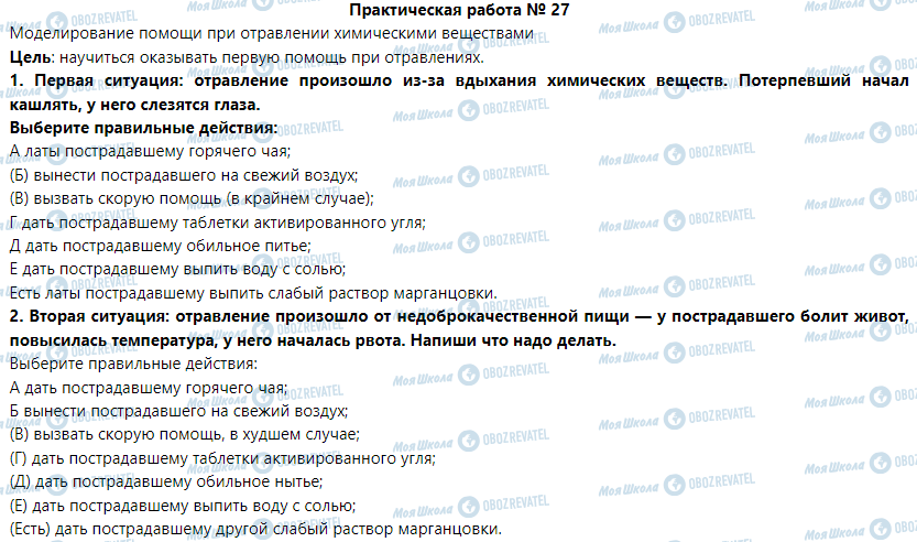 ГДЗ Основы здоровья 6 класс страница Практическая работа  27