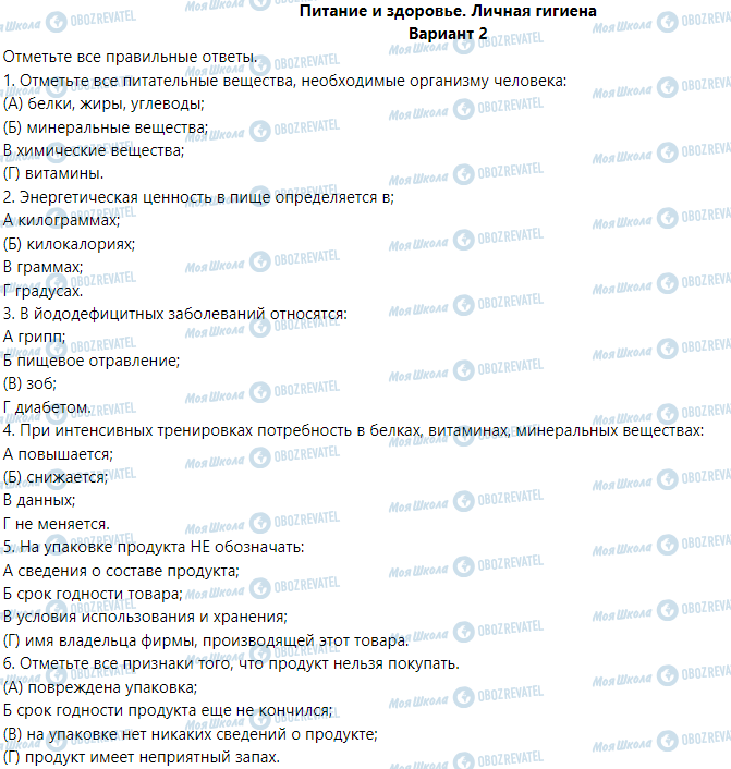 ГДЗ Основи здоров'я 6 клас сторінка ВАРИАНТ 2