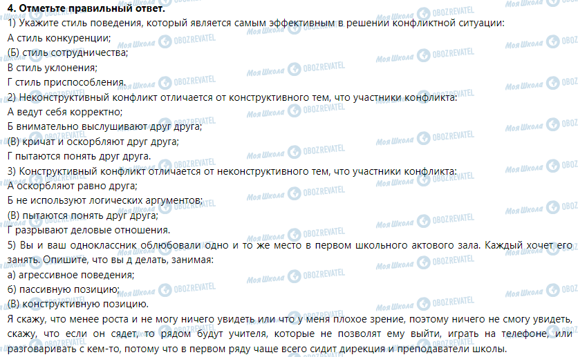 ГДЗ Основы здоровья 6 класс страница Конструктивное решение конфликтов