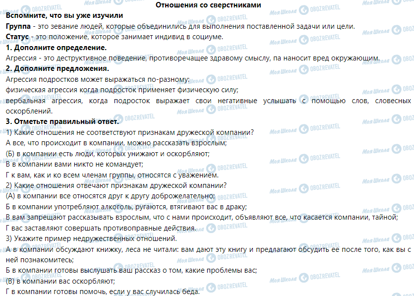 ГДЗ Основы здоровья 6 класс страница Отношения со сверстниками