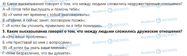 ГДЗ Основы здоровья 6 класс страница Отношения со сверстниками