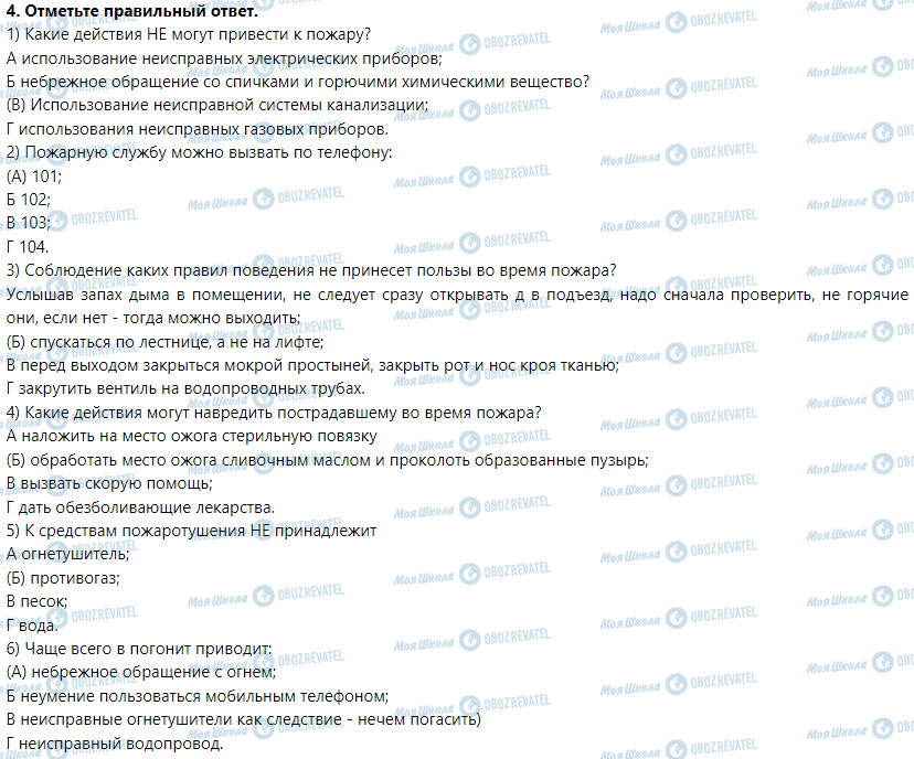 ГДЗ Основы здоровья 6 класс страница Пожарная безопасность в доме
