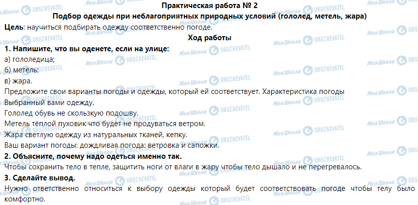 ГДЗ Основы здоровья 6 класс страница Практическая работа 2