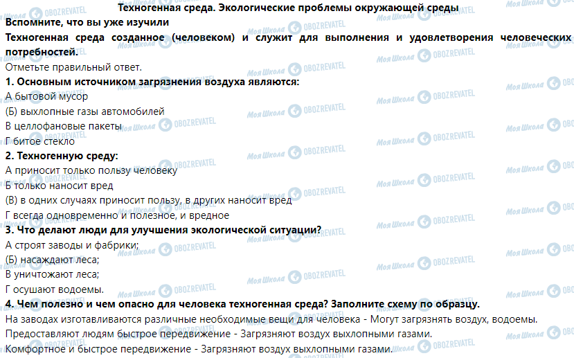 ГДЗ Основы здоровья 6 класс страница Техногенная среда