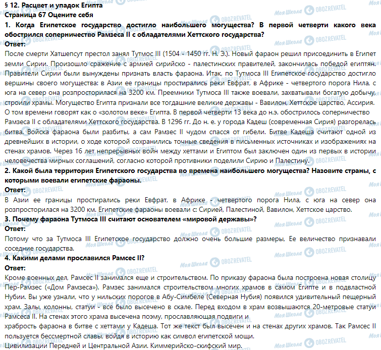 ГДЗ Історія 6 клас сторінка § 12. Расцвет и упадок Египта