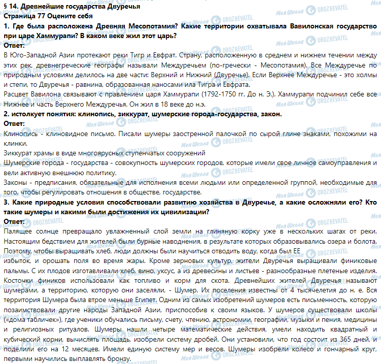 ГДЗ Історія 6 клас сторінка § 14. Древнейшие государства Двуречья