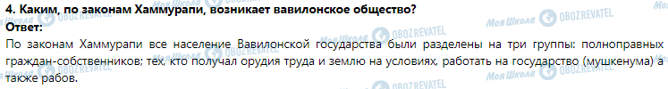 ГДЗ История 6 класс страница § 14. Древнейшие государства Двуречья