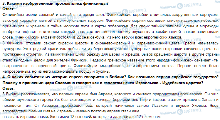 ГДЗ История 6 класс страница § 15. Финикийские города-государства. Израильско-иудейское царство