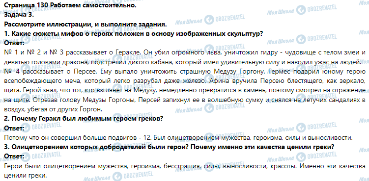 ГДЗ Історія 6 клас сторінка § 25. Древнегреческая мифология и религия. (Практическое занятие 6)