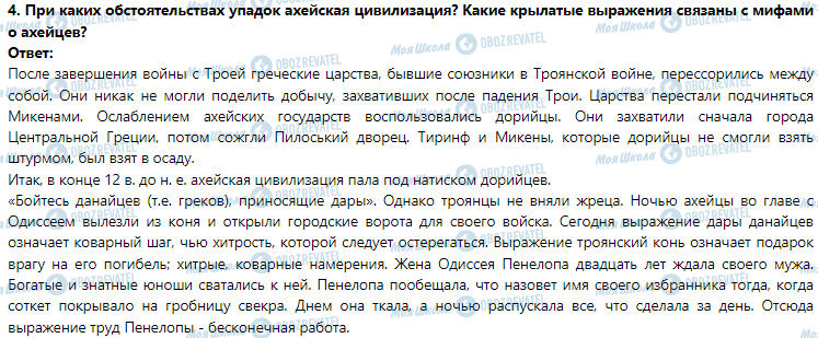 ГДЗ Історія 6 клас сторінка § 27. Ахейское дворцовая цивилизация