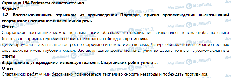 ГДЗ Історія 6 клас сторінка § 31. Быт и воспитание спартанцев. (Практическое занятие 7)