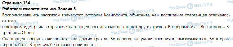 ГДЗ История 6 класс страница § 31. Быт и воспитание спартанцев. (Практическое занятие 7)