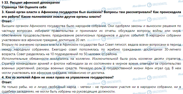 ГДЗ Історія 6 клас сторінка § 33. Расцвет афинской демократии