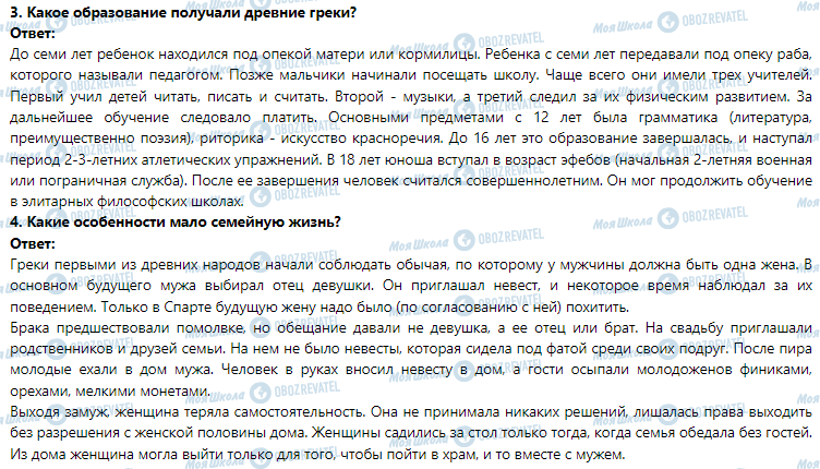 ГДЗ Історія 6 клас сторінка § 35. Образование, наука, воспитание и семейная жизнь в Древней Греции