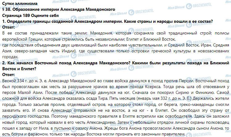 ГДЗ Історія 6 клас сторінка § 38. Образование империи Александра Македонского