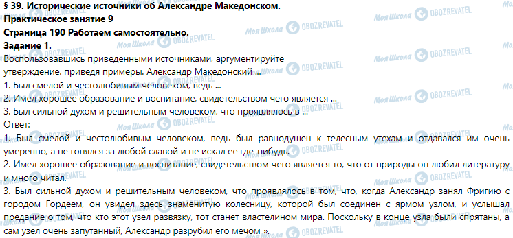 ГДЗ История 6 класс страница § 39. Исторические источники об Александре Македонском. (Практическое занятие 9)
