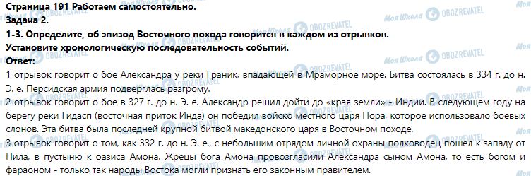 ГДЗ Історія 6 клас сторінка § 39. Исторические источники об Александре Македонском. (Практическое занятие 9)