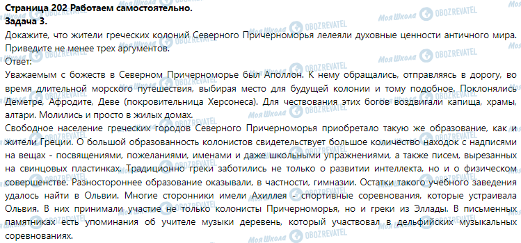 ГДЗ Історія 6 клас сторінка § 41. Общественное, хозяйственное и повседневную жизнь в античных полисах на территории Украины. (Практическое занятие 10)