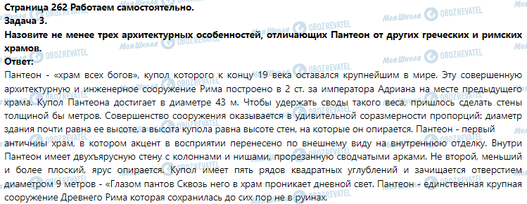 ГДЗ Історія 6 клас сторінка § 53. Культура Древнего Рима. (Практическое занятие 12)