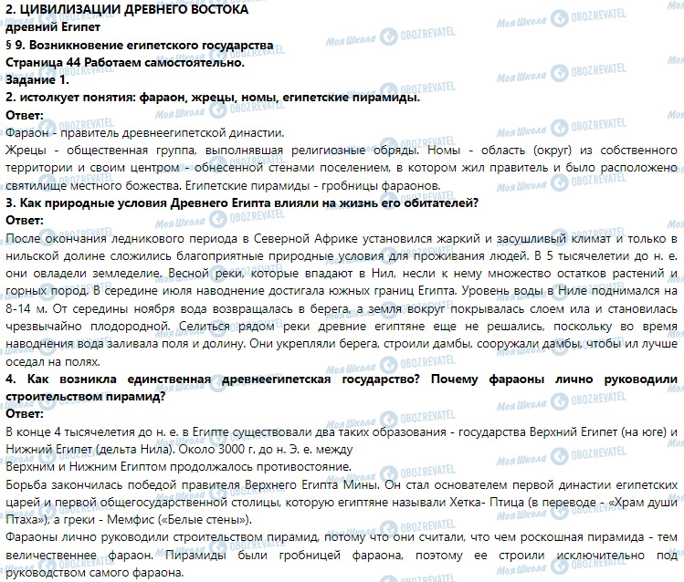 ГДЗ Історія 6 клас сторінка § 9. Возникновение египетского государства