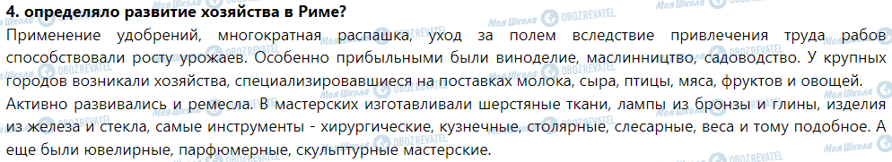 ГДЗ История 6 класс страница § 42. Религия, семья, воспитания и хозяйство древние римляне