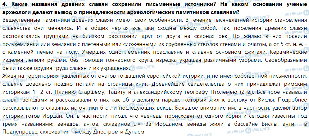 ГДЗ Історія 6 клас сторінка § 49. Начало великого переселения народов и падения западной римской империи