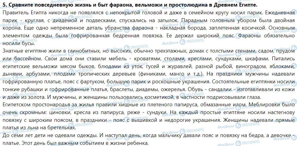 ГДЗ История 6 класс страница § 9. Возникновение и развитие египетского государства