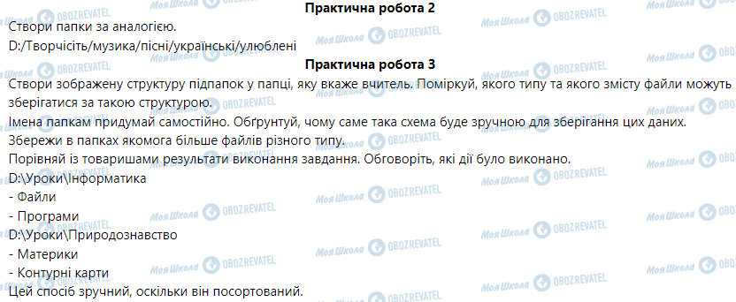 ГДЗ Інформатика 5 клас сторінка Практична робота 1, 2, 3